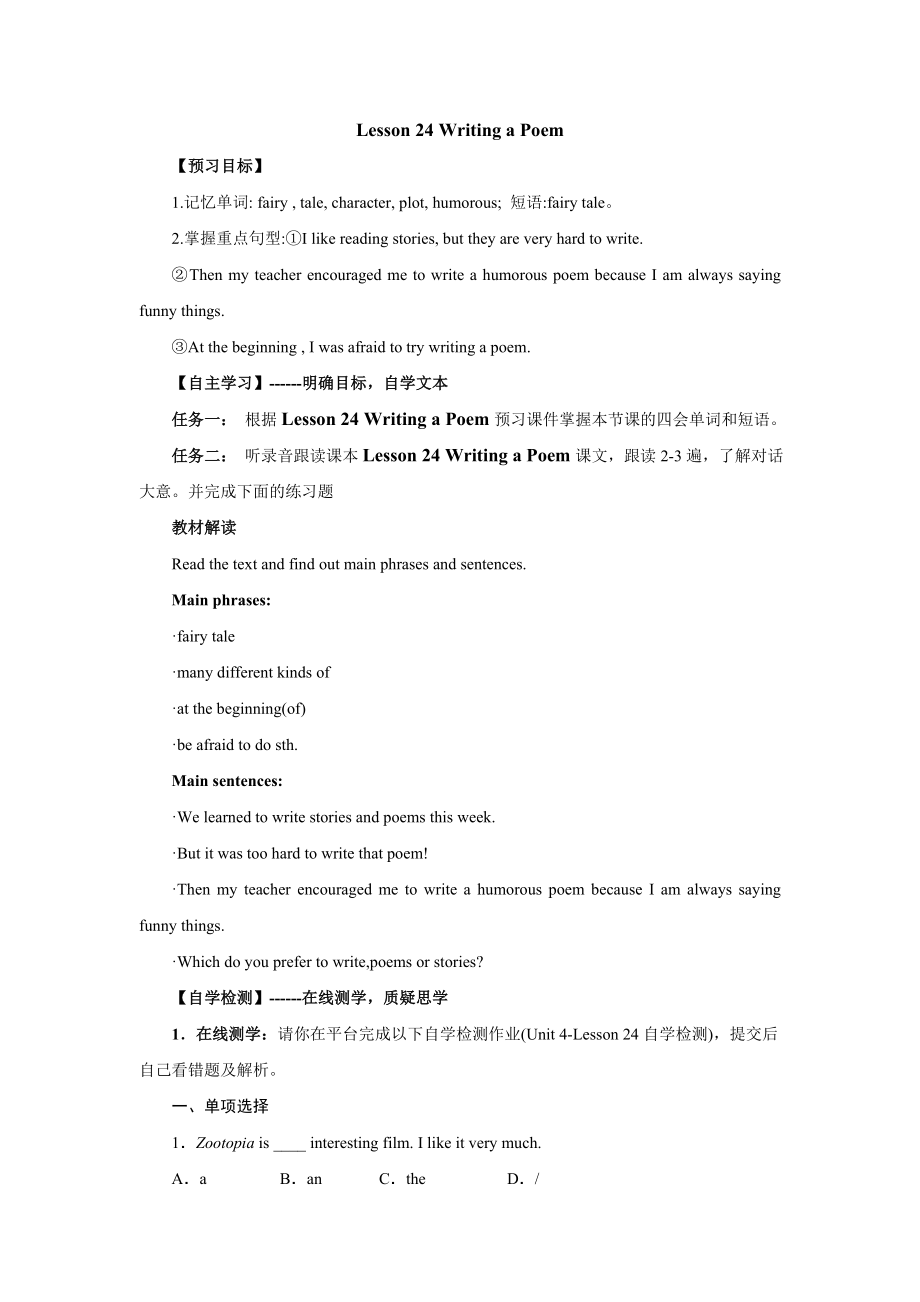 Unit 4 Stories and Poems Lesson 24 Writting a Poem课前预习单（含答案）_第1页