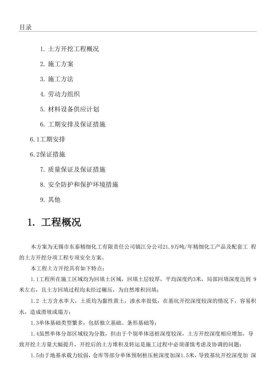 基坑开挖深度超过米开挖专项安全办法_第1页