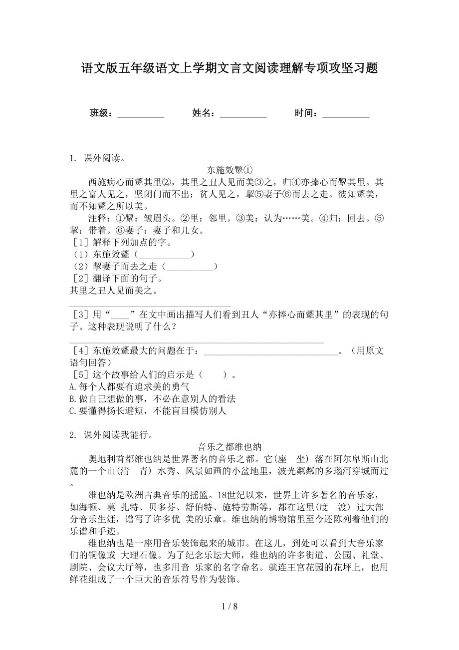 语文版五年级语文上学期文言文阅读理解专项攻坚习题_第1页