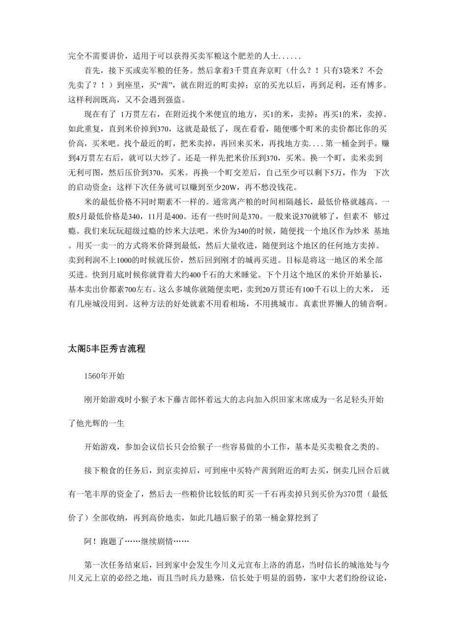 太阁5丰臣秀吉流程_第1页