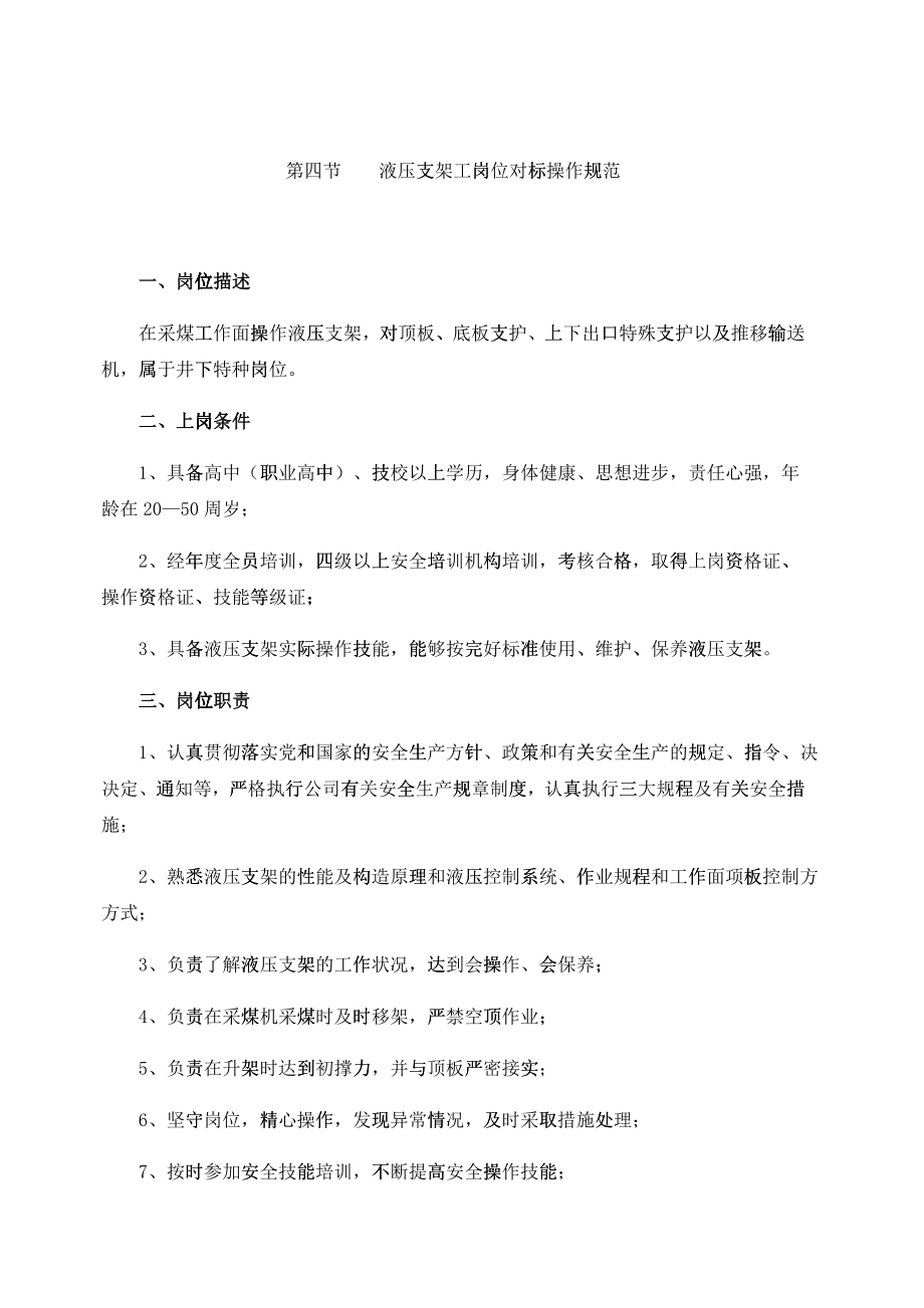 液压支架工岗位对标操作规范教材_第1页