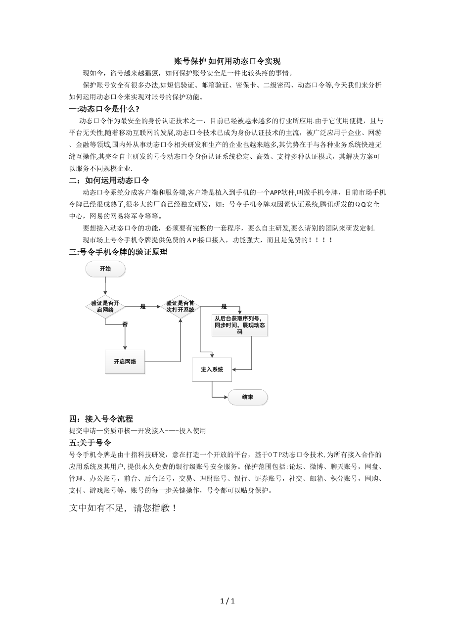 账号保护如何用动态口令实现_第1页