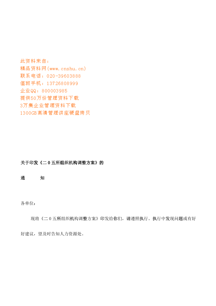 公司各部门岗位职责_第1页
