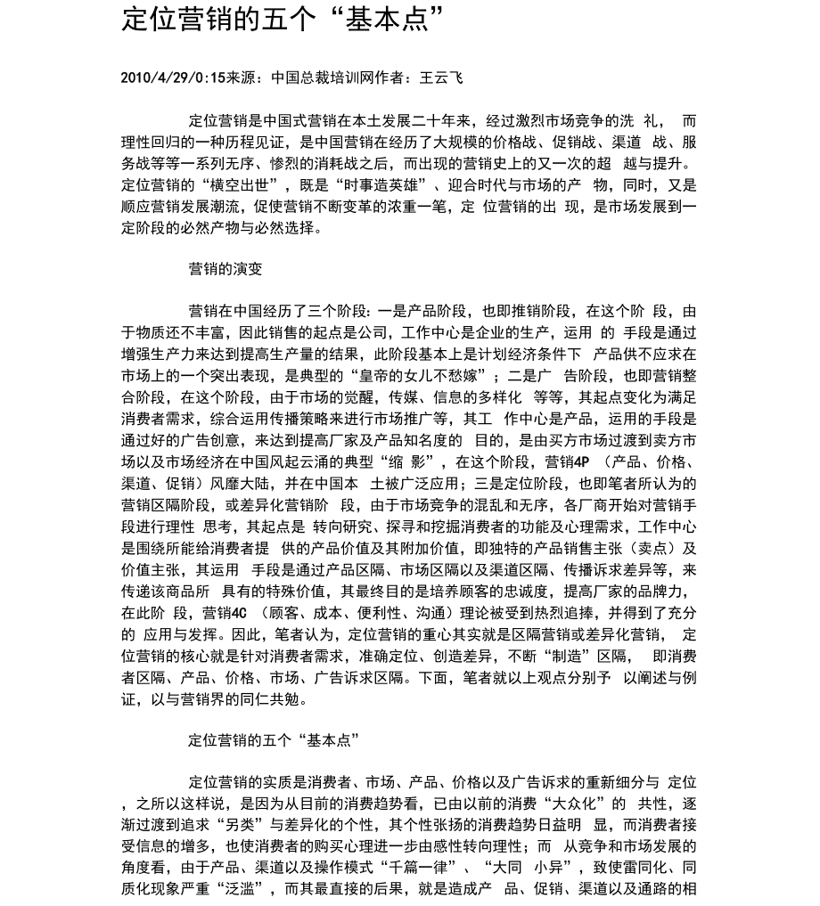 定位营销的五个_第1页