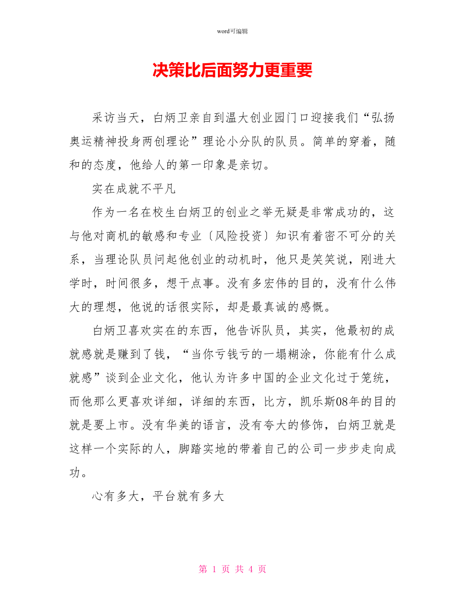决策比后面努力更重要_第1页