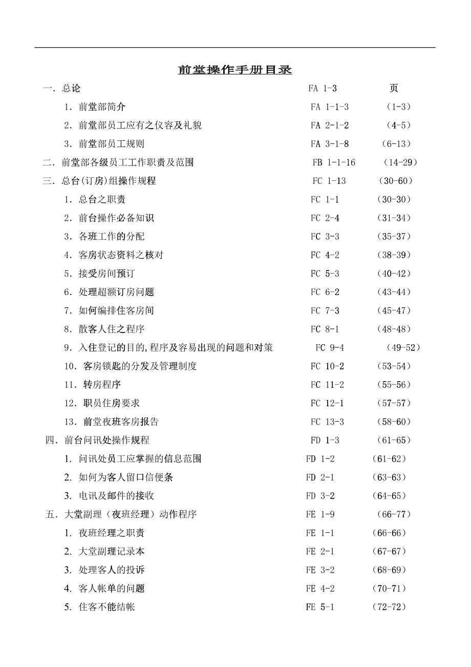 前厅部培训资料-177_第1页