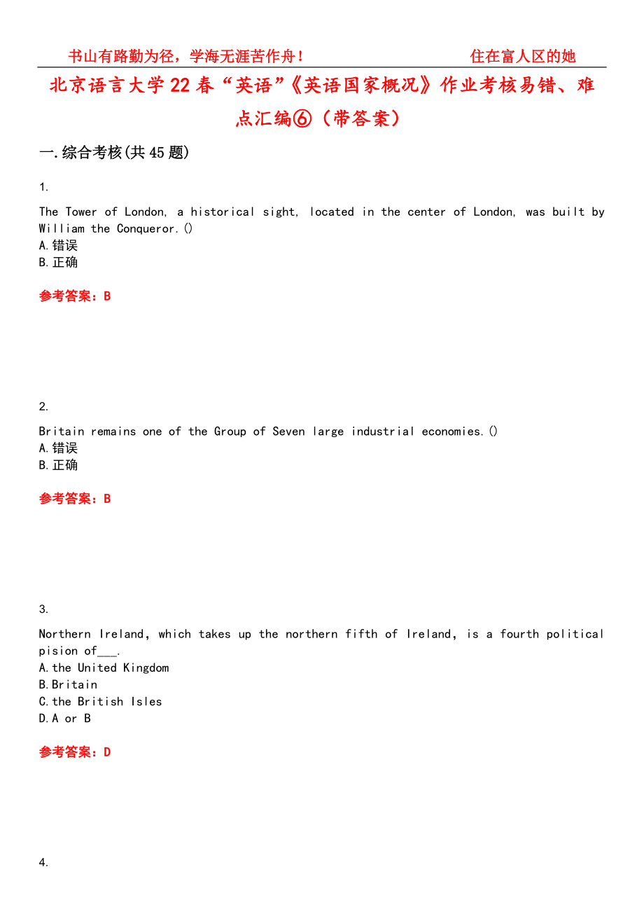 北京语言大学22春“英语”《英语国家概况》作业考核易错、难点汇编⑥（带答案）试卷号：10_第1页