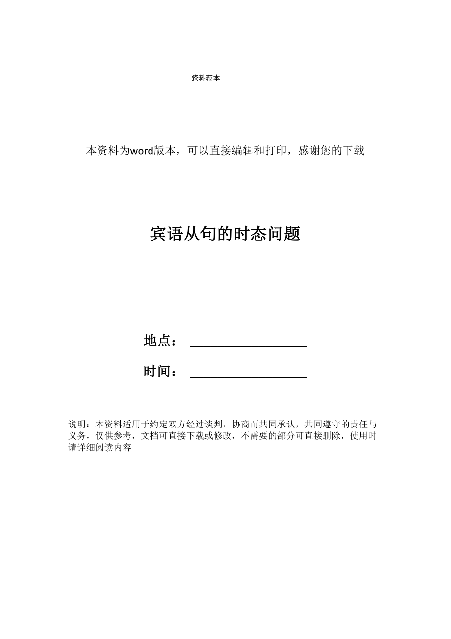 宾语从句的时态问题_第1页