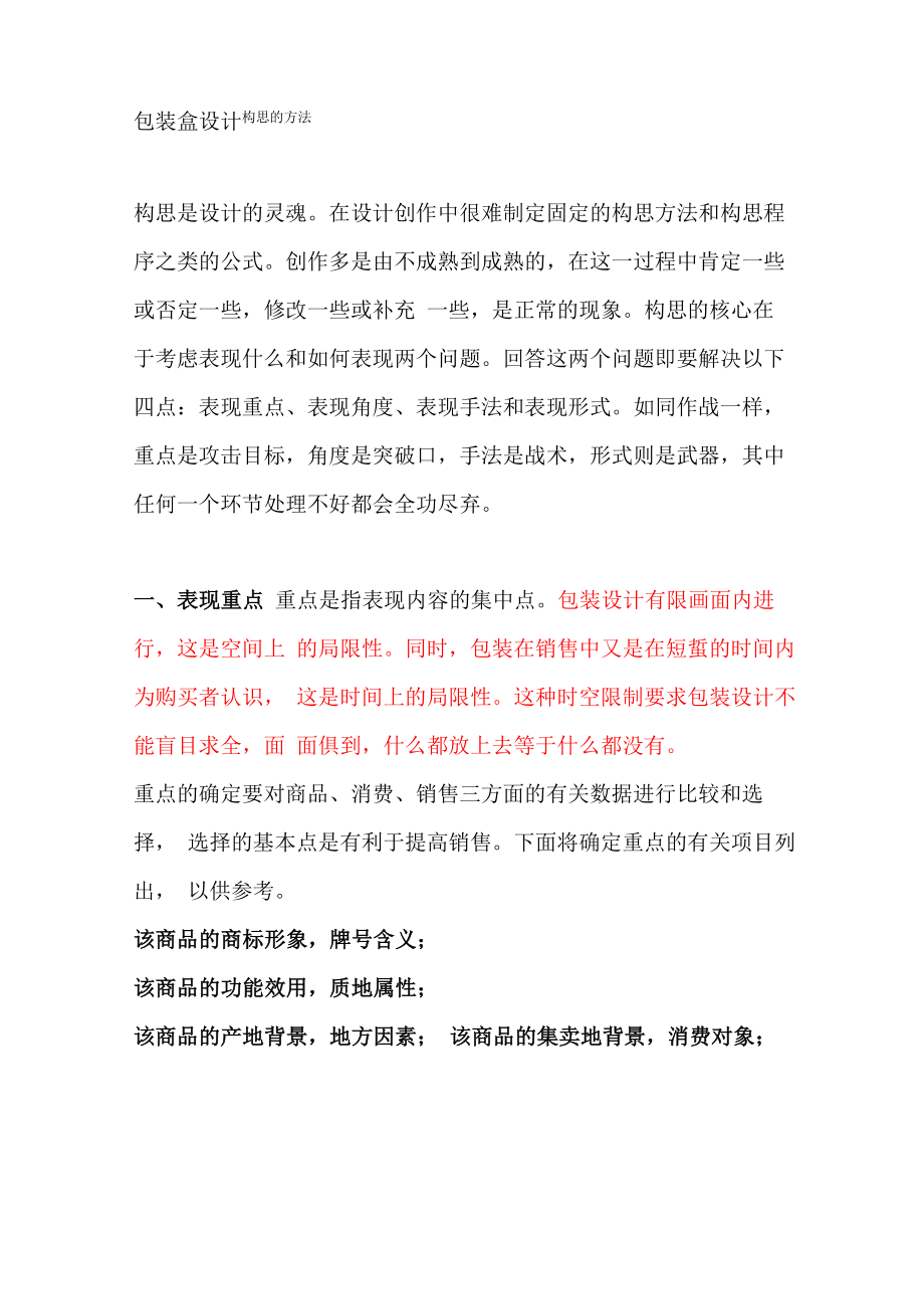 包装盒设计_第1页