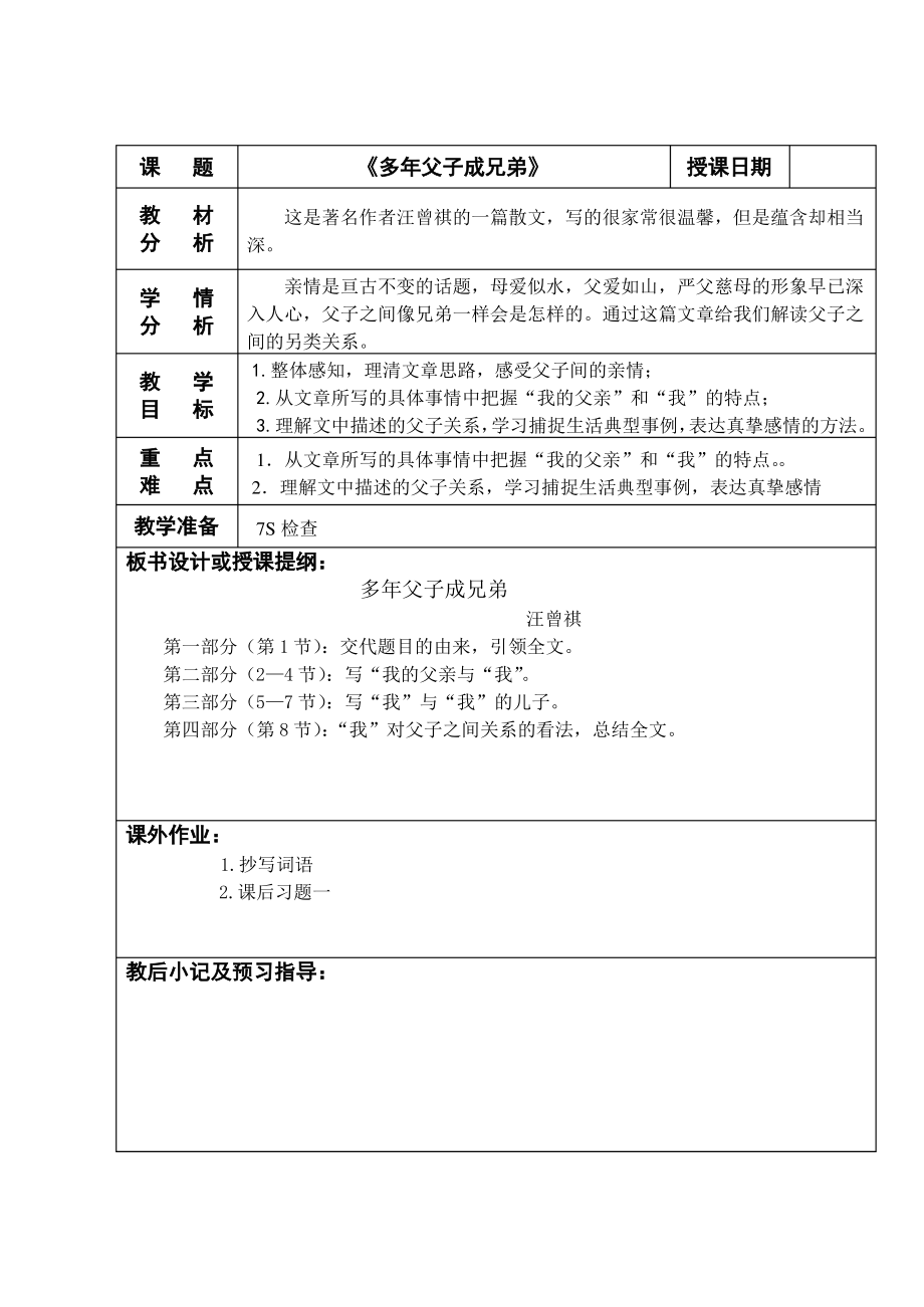 多年父子成兄弟_第1页
