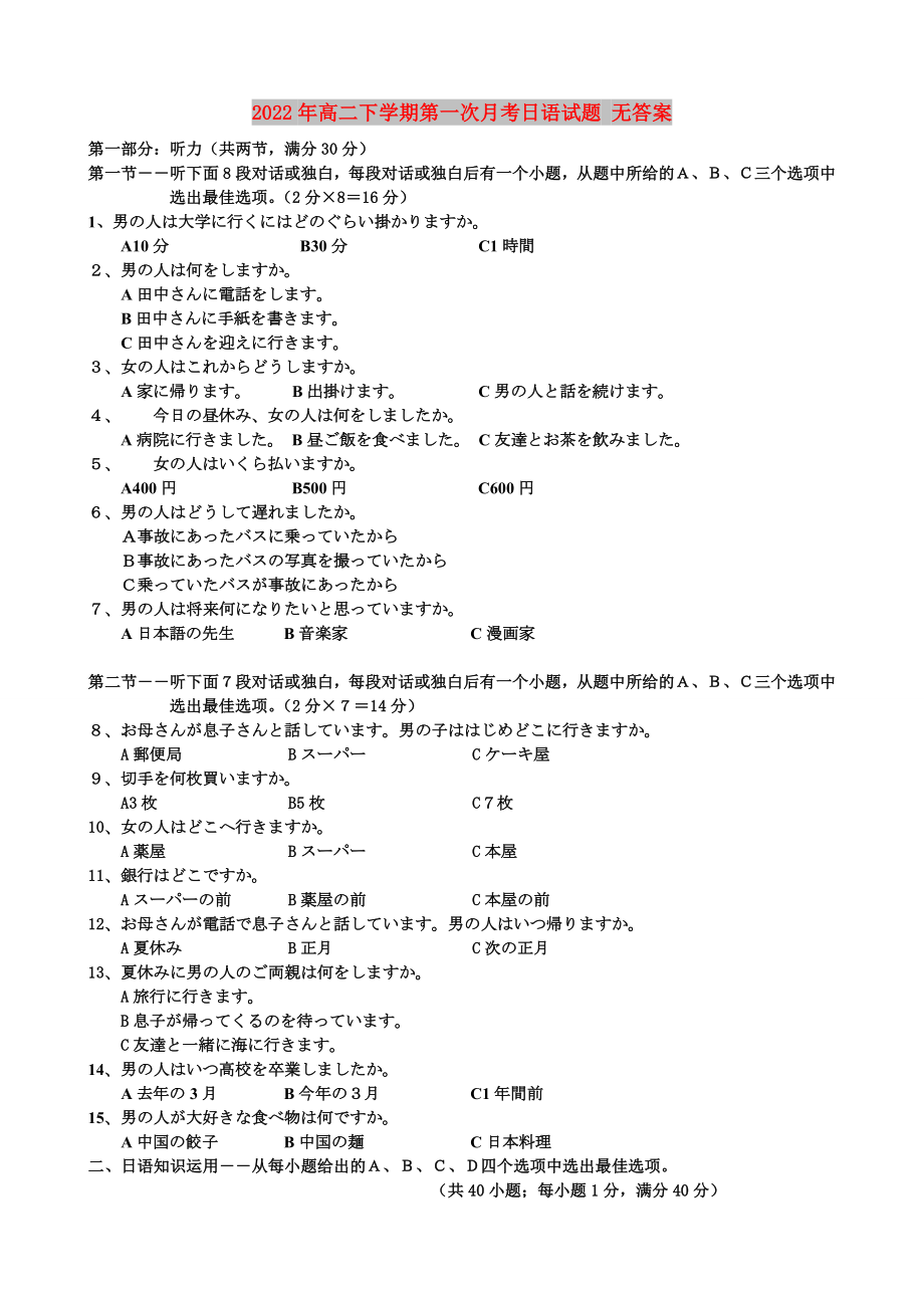 2022年高二下学期第一次月考日语试题 无答案_第1页