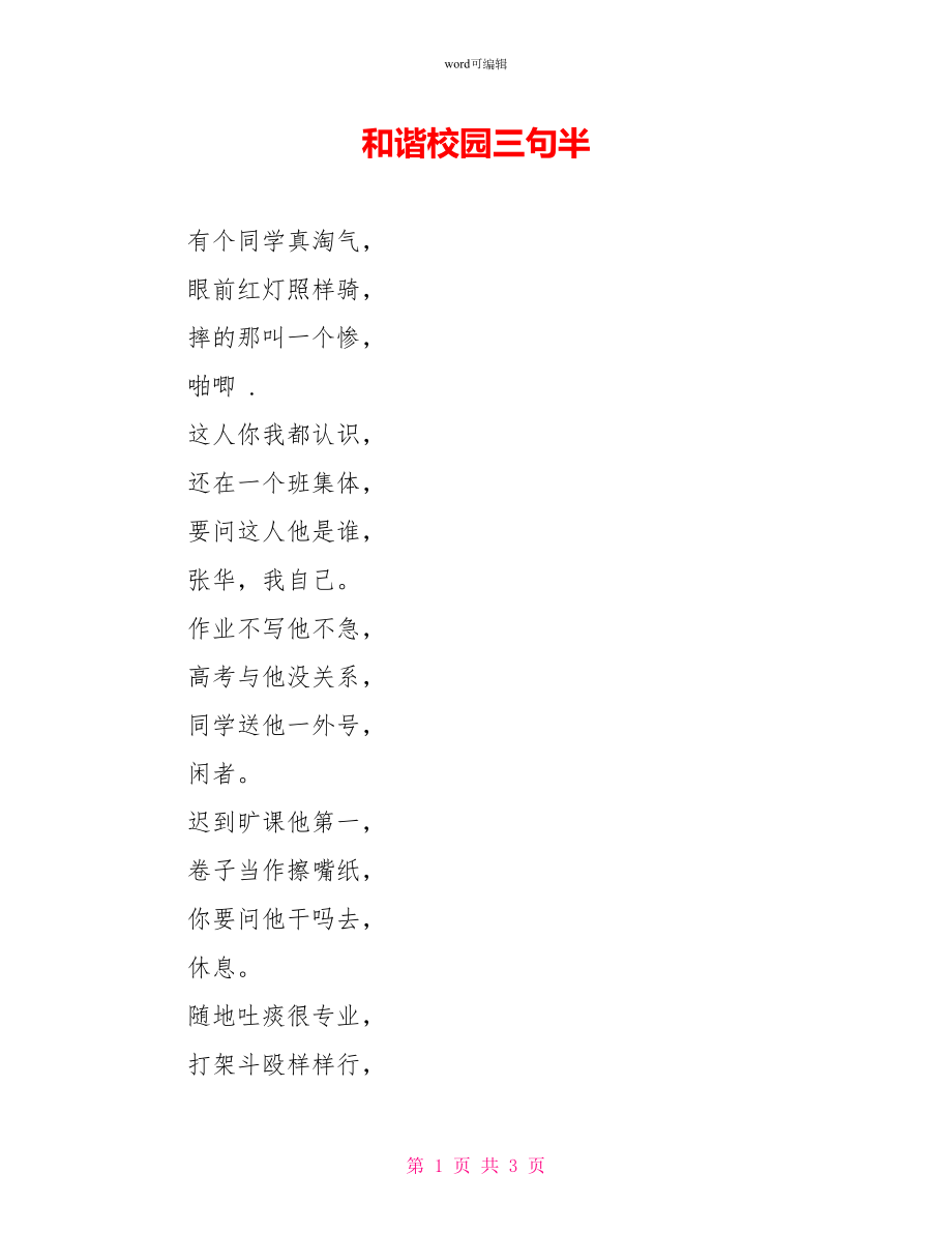 和谐校园三句半_第1页