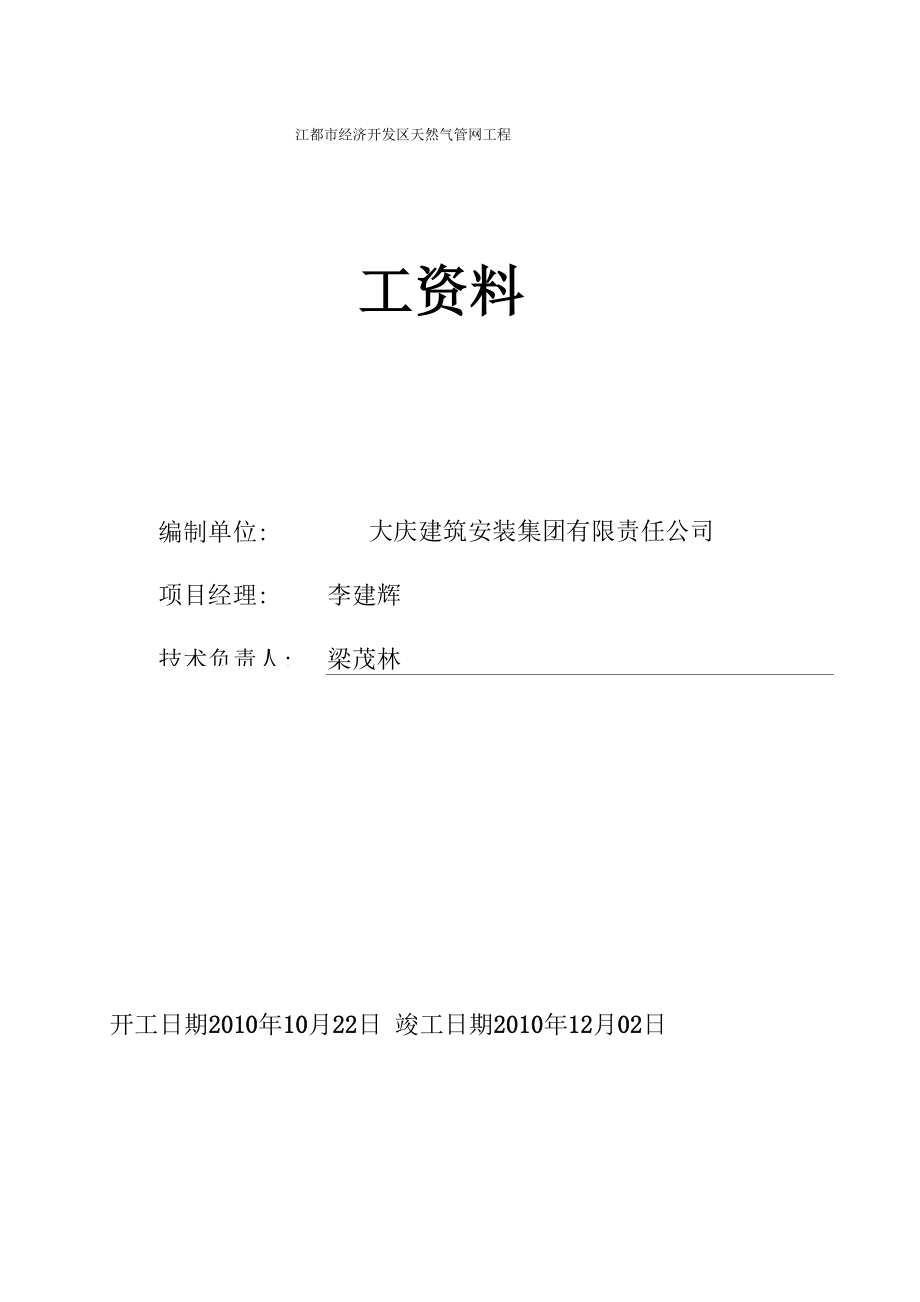 天然气管道竣工资料_第1页