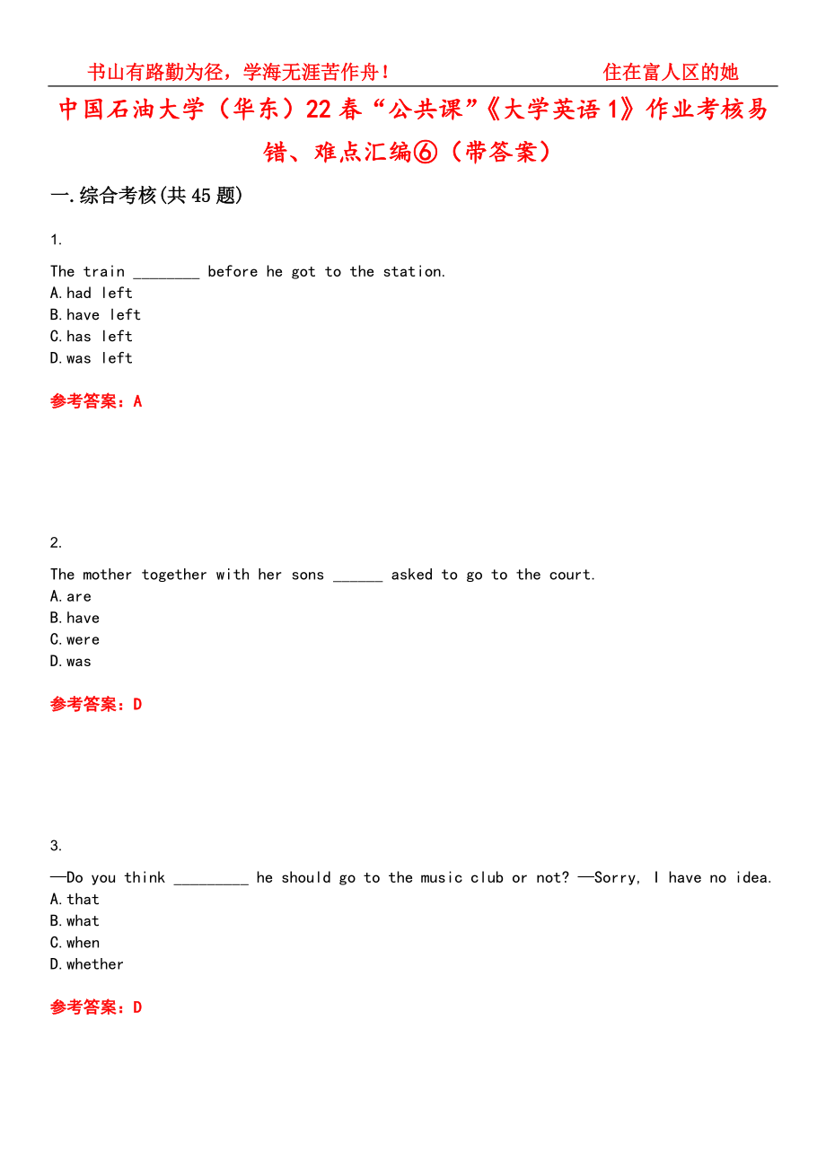中国石油大学（华东）22春“公共课”《大学英语1》作业考核易错、难点汇编⑥（带答案）试卷号：10_第1页