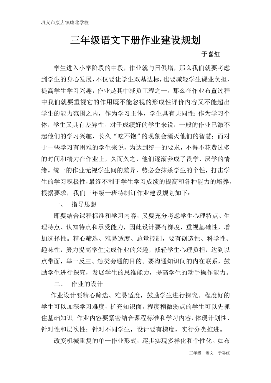 三年级语文下册作业建设规划_第1页