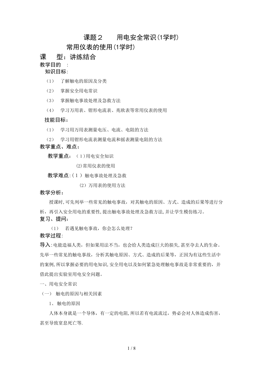 课题2 用电安全常识_第1页