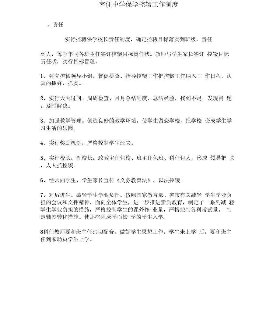 宰便中学保学控辍工作制度_第1页