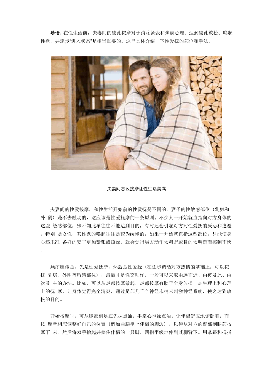 夫妻房事身体按摩顺序_第1页