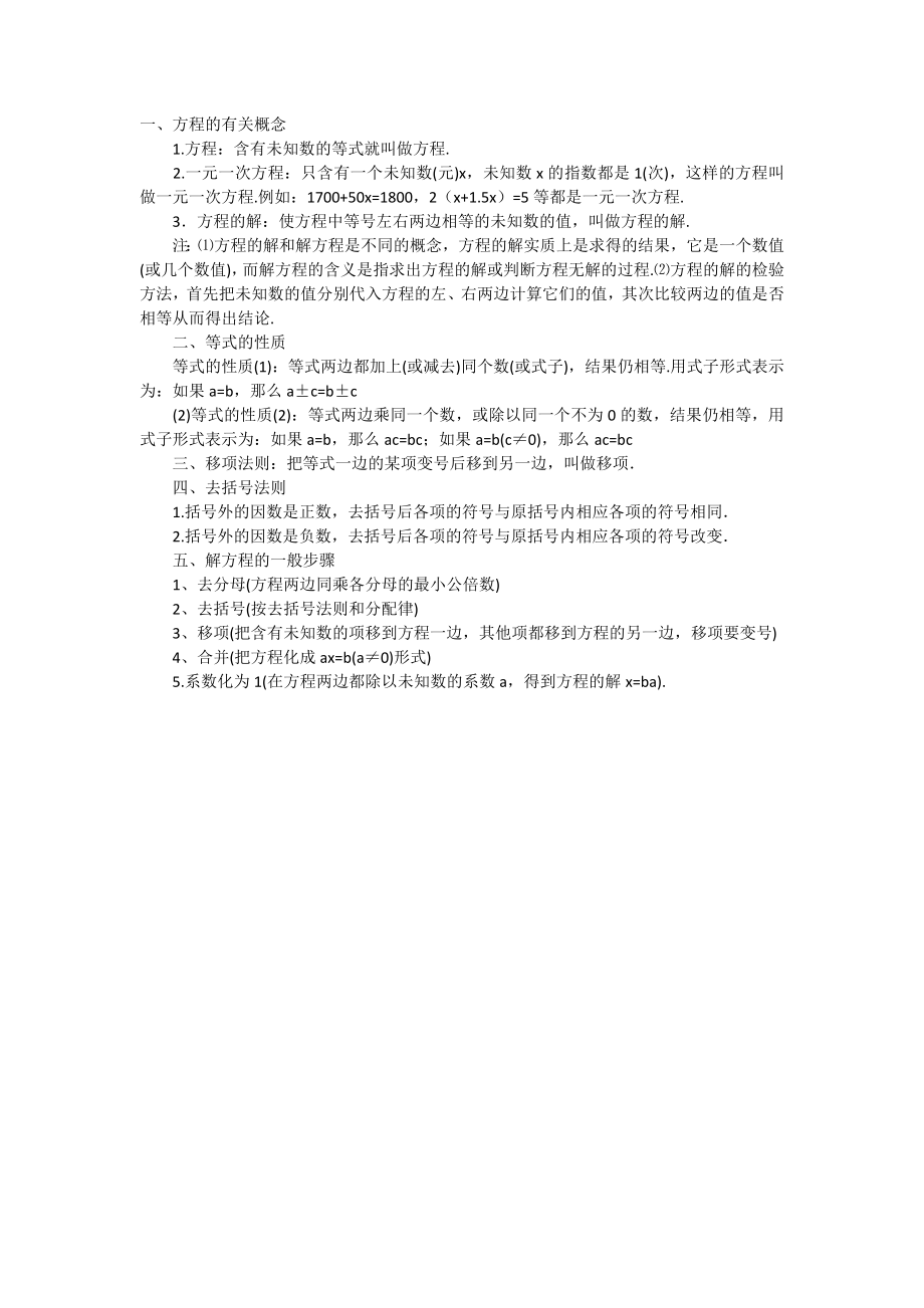 一元一次方程的定义和解_第1页