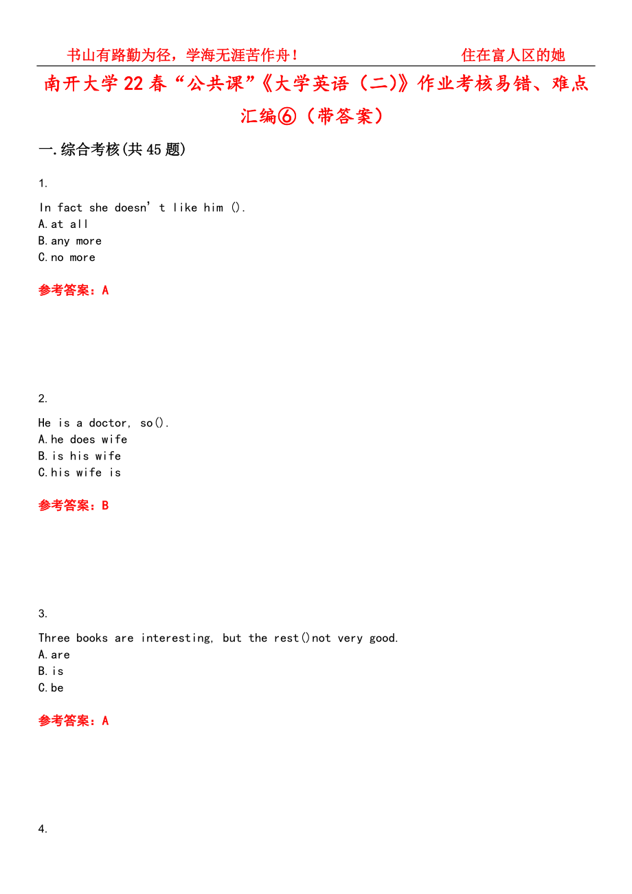 南开大学22春“公共课”《大学英语（二）》作业考核易错、难点汇编⑥（带答案）试卷号：13_第1页