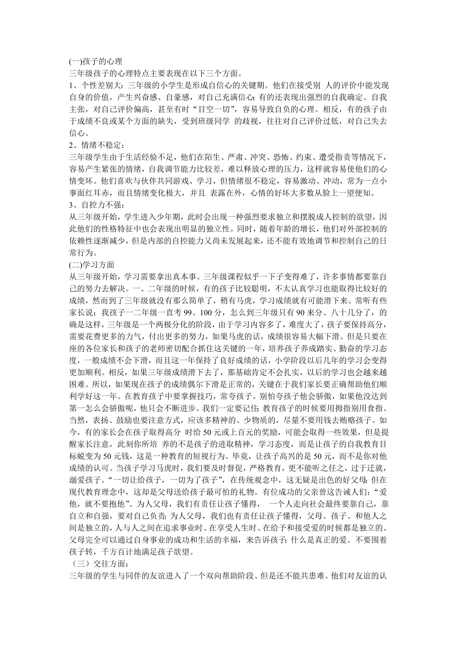 三年级现象的表现_第1页