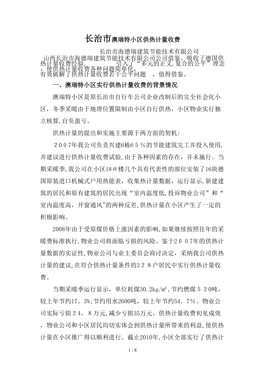 长治供热案例_第1页