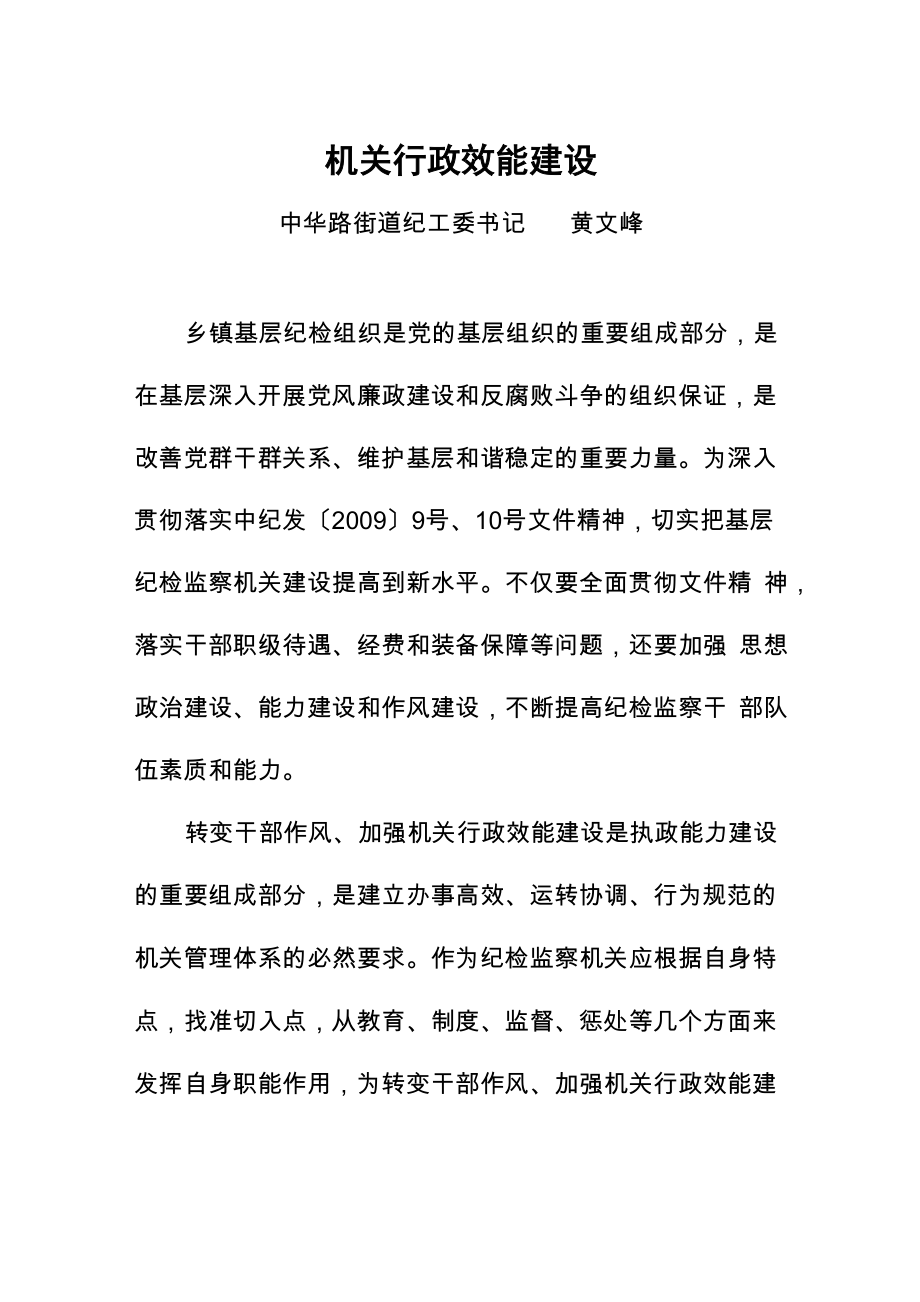 发挥基层纪检监察组织职能作用_第1页