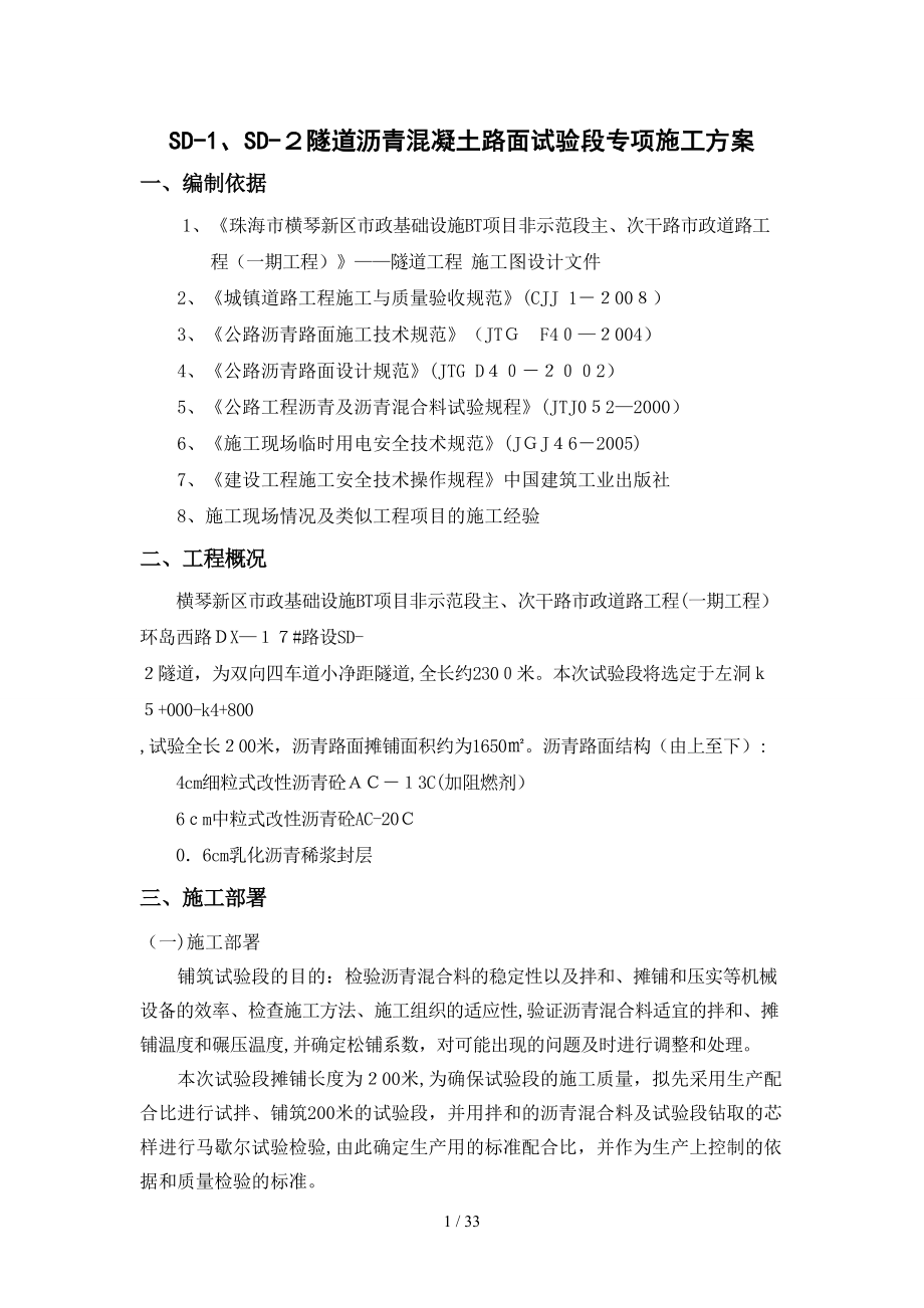 沥青路面试验段施工方案_第1页