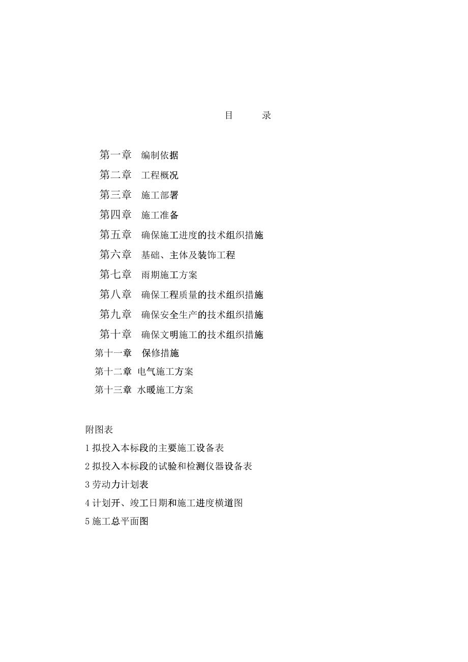 D567楼总施工法案培训讲义_第1页