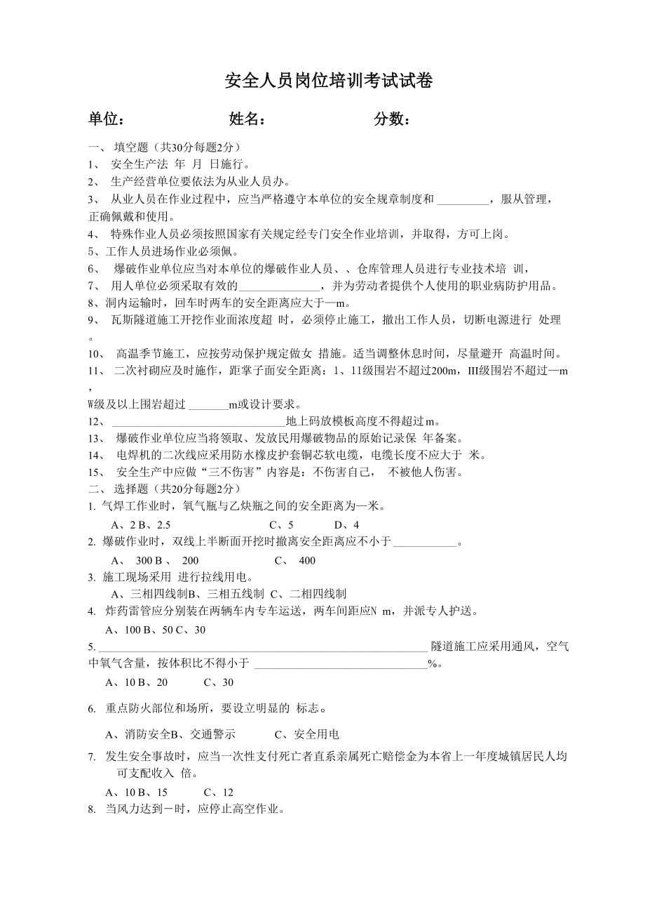 安全员考题_第1页