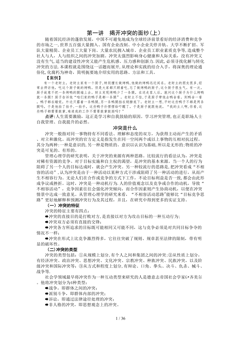 海尔集团--冲突管理_第1页