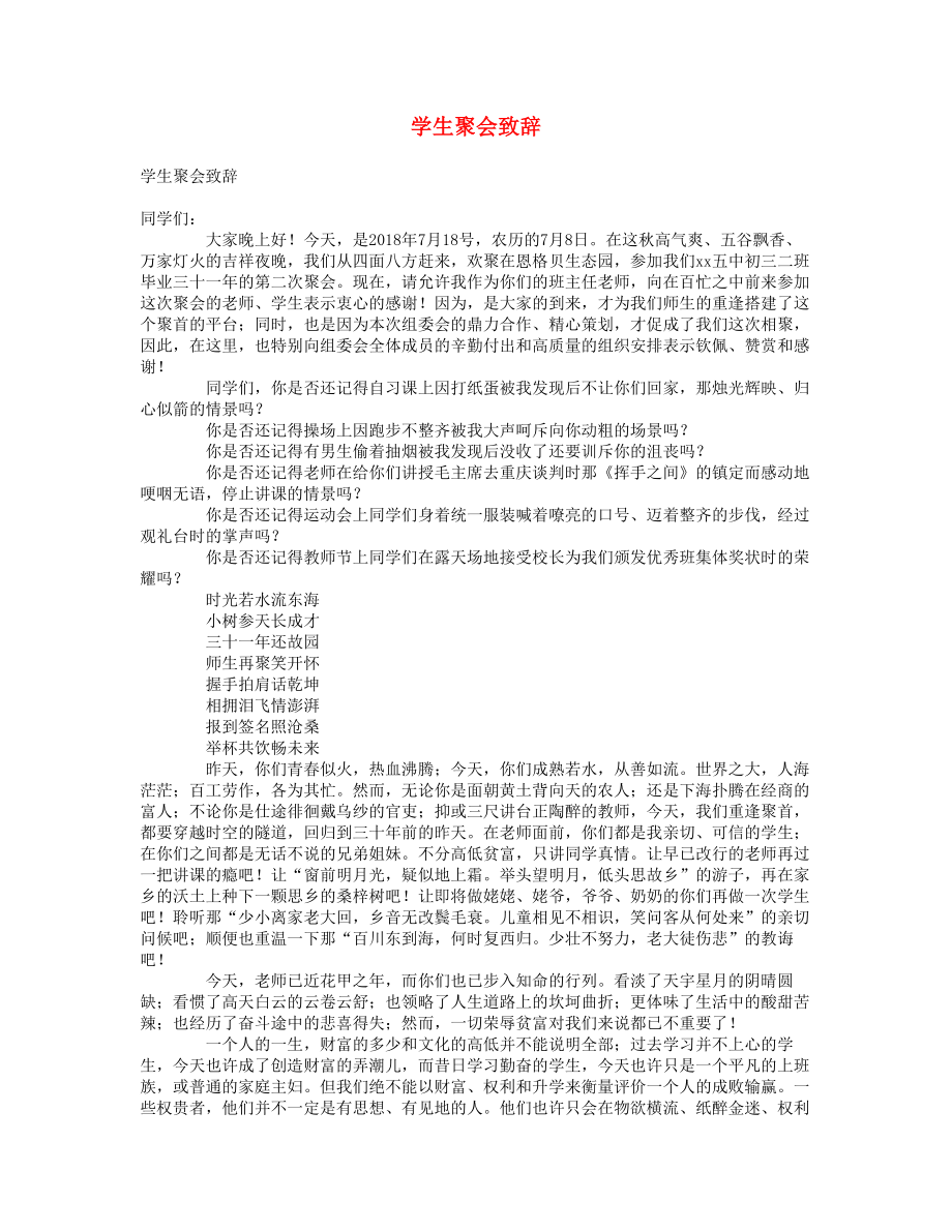 学生聚会致辞_第1页