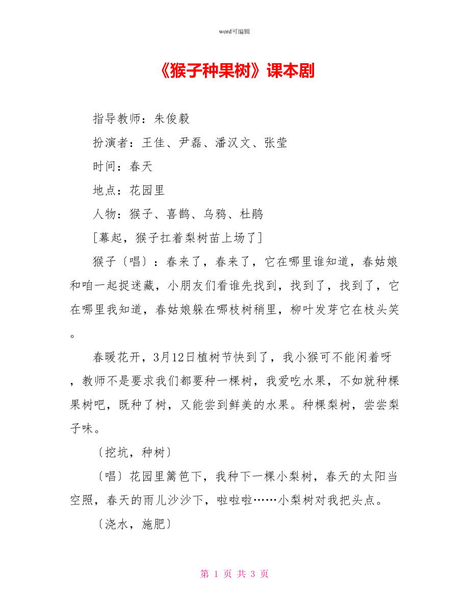 《猴子种果树》课本剧_第1页