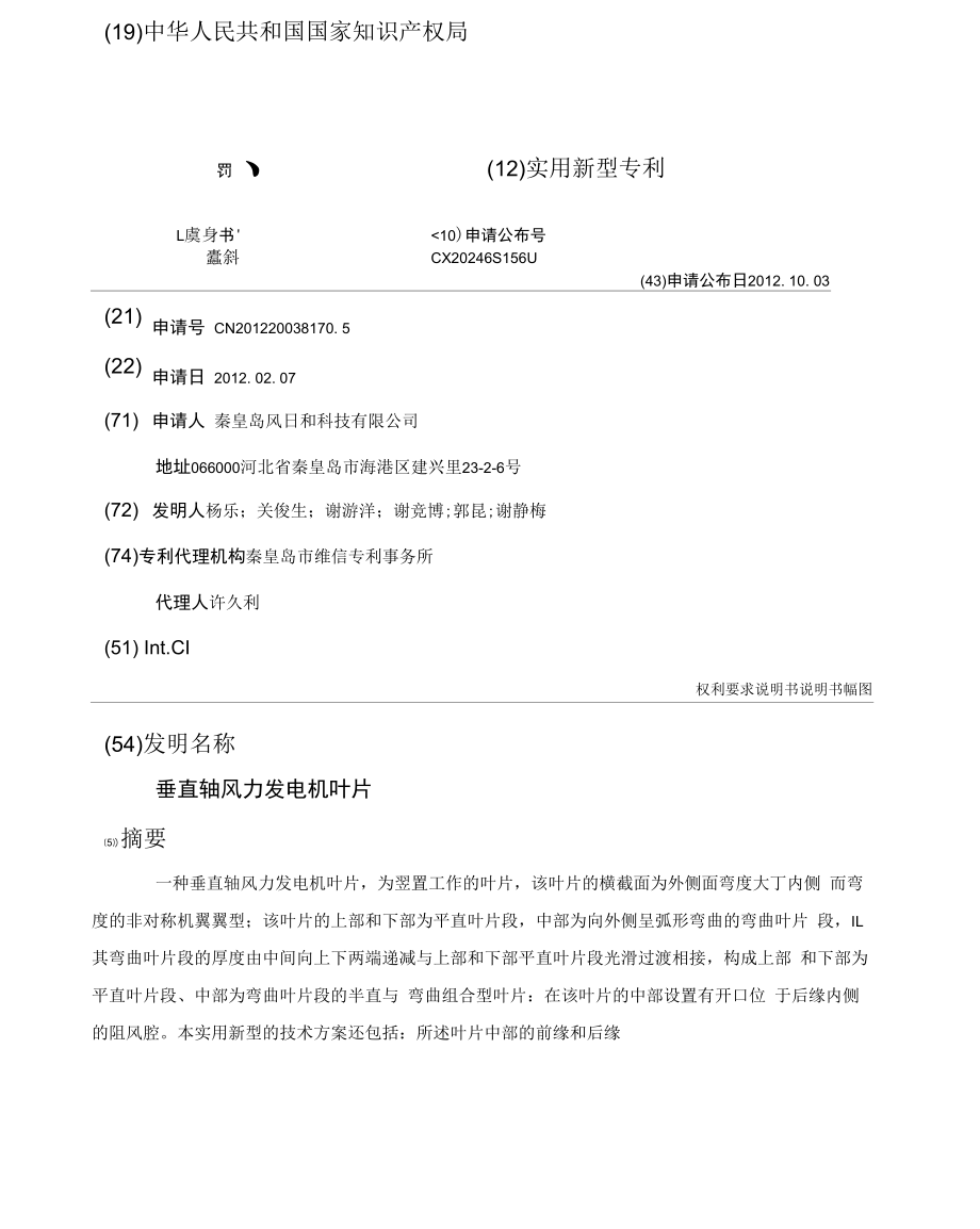 垂直轴风力发电机叶片_第1页