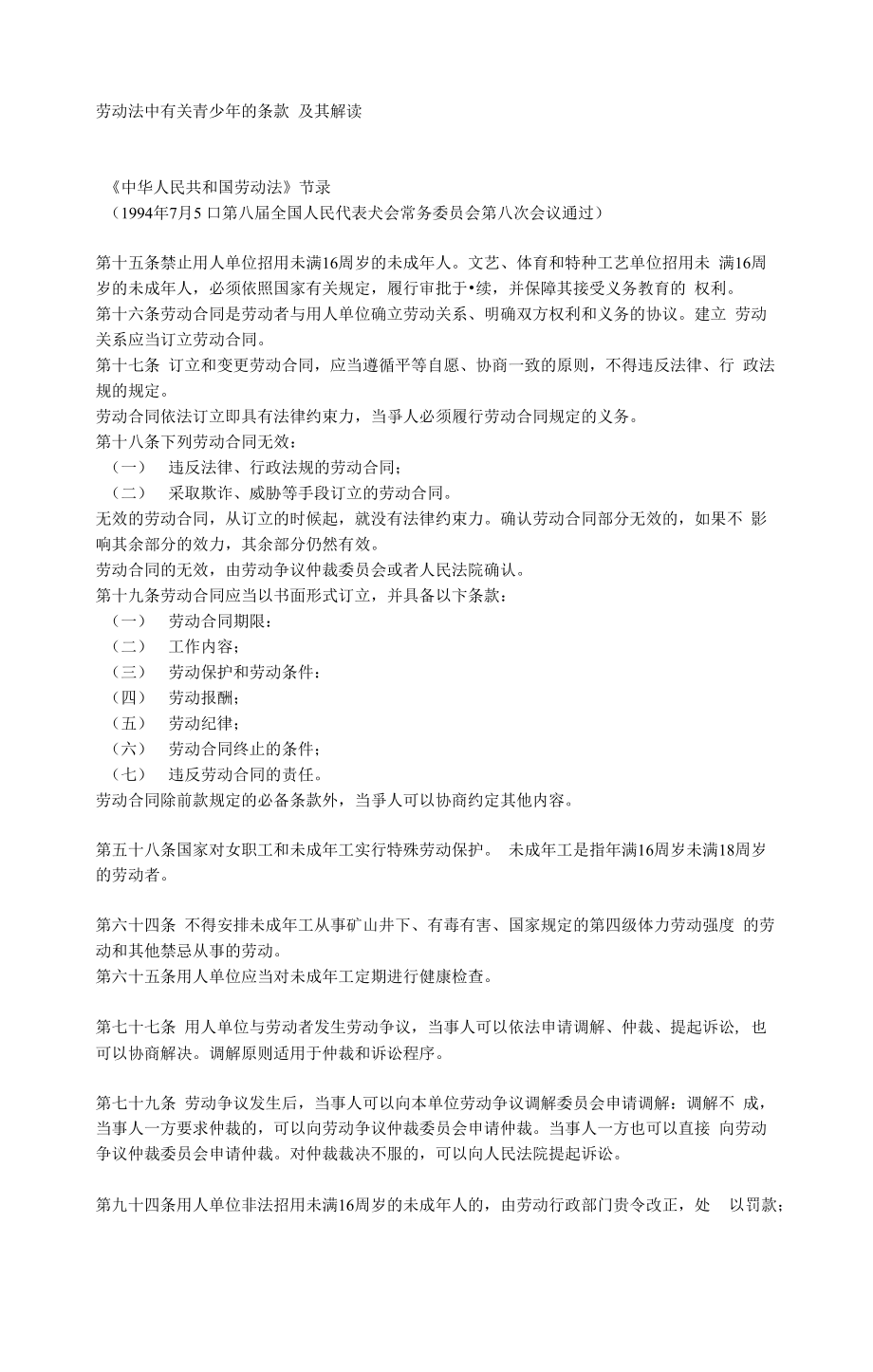 劳动法青少年版_第1页