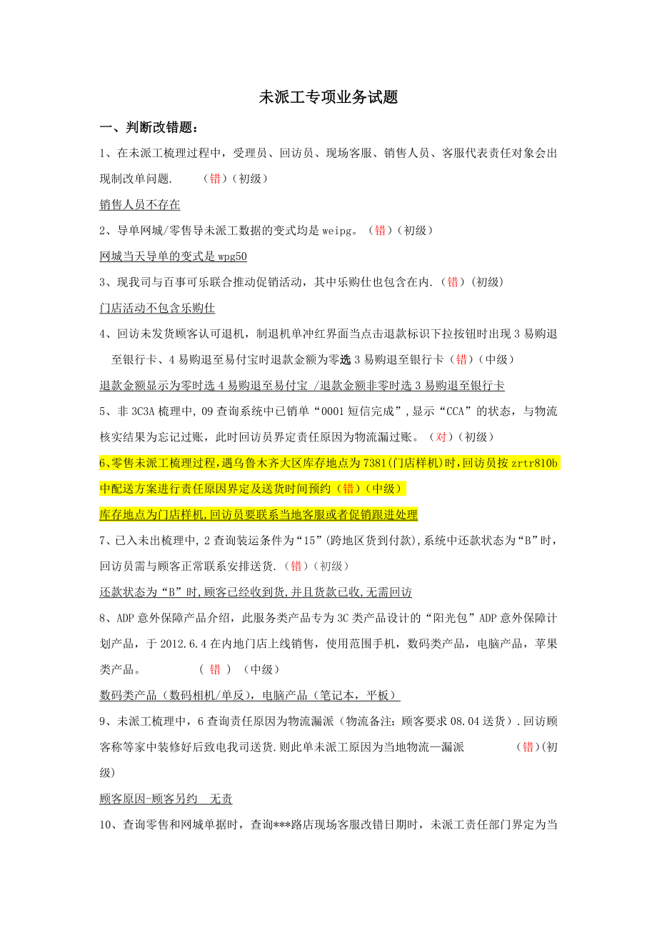 2023年异常订单组专项业务题库苏宁国美电器转正_第1页