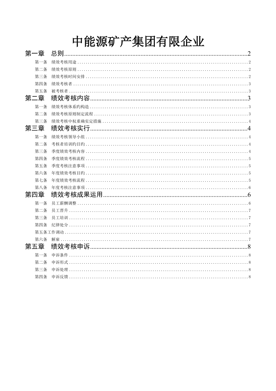 人力资源绩效考核手册_第1页