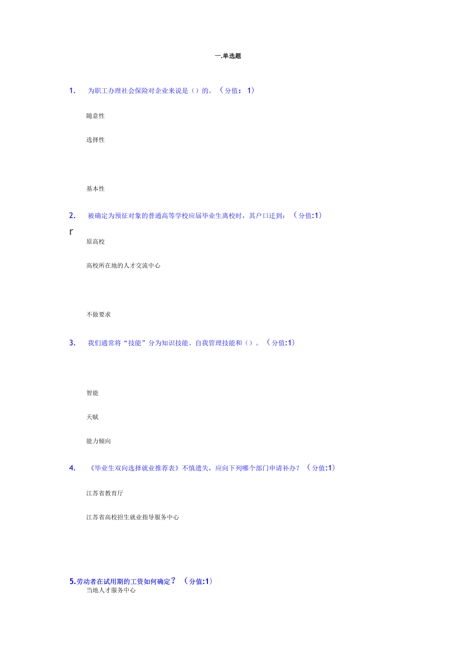 就业指导题目_第1页