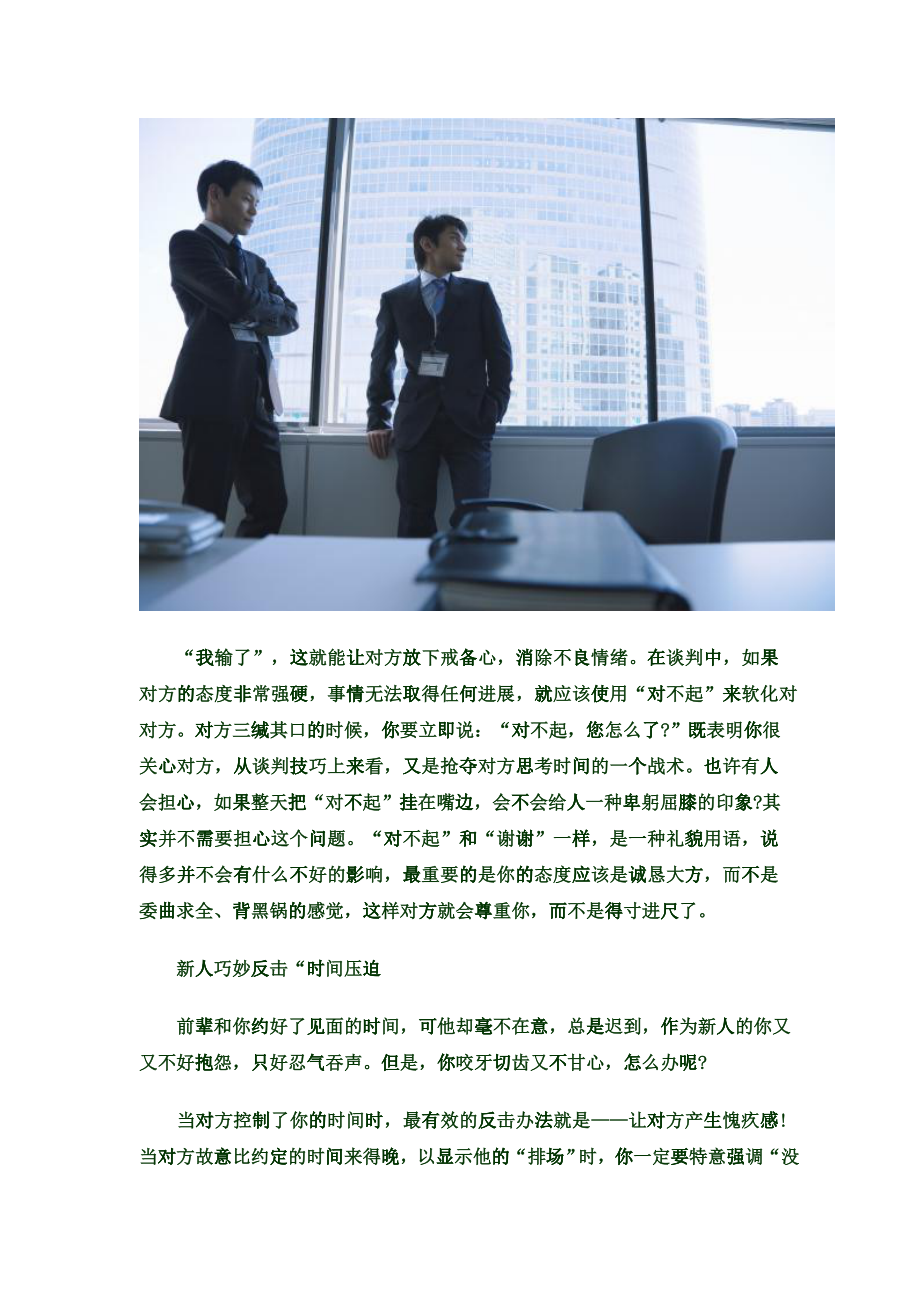 入职印象高分攻略_第1页