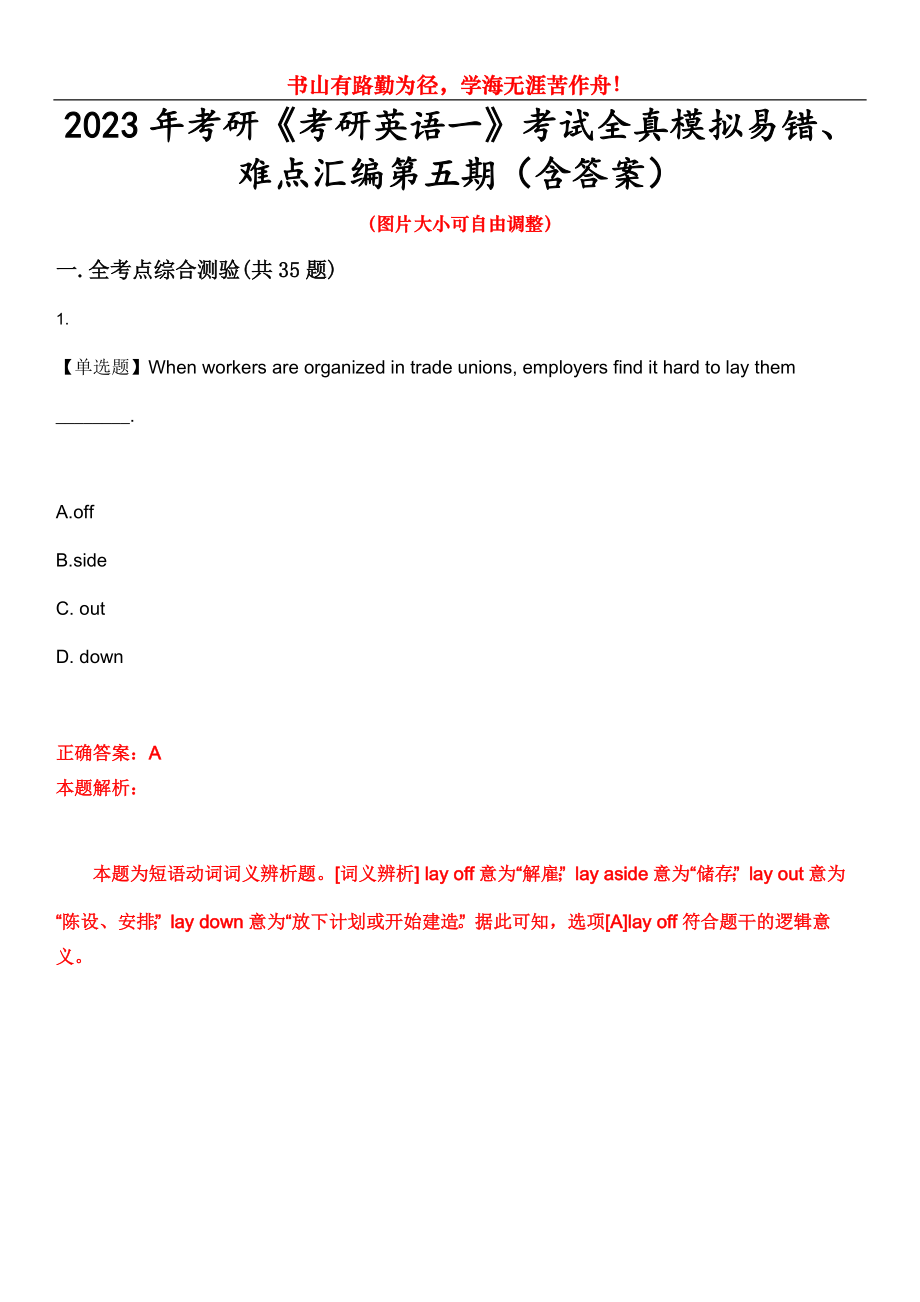 2023年考研《考研英语一》考试全真模拟易错、难点汇编第五期（含答案）试卷号：2_第1页