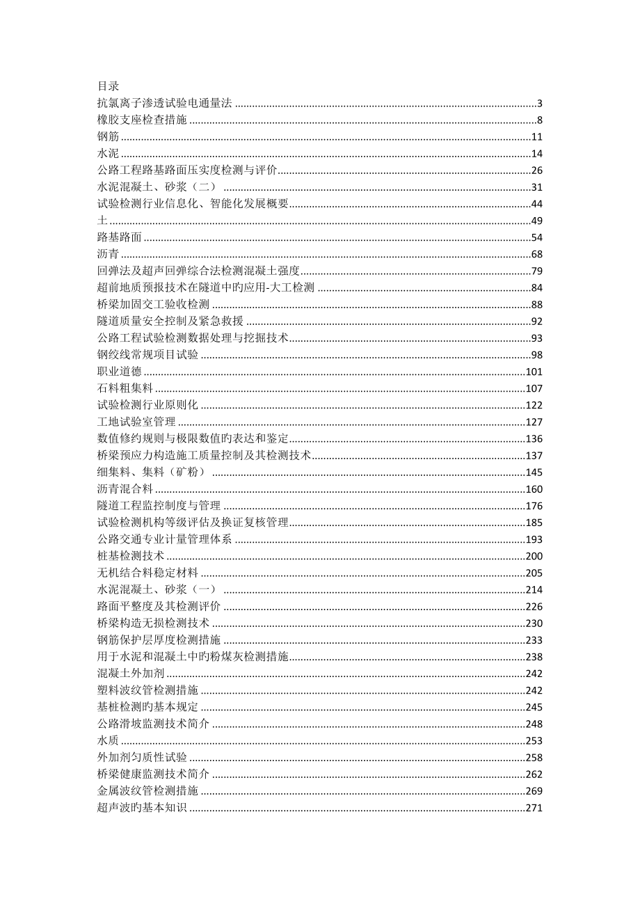 2023年公路水运工程继续教育答案_第1页