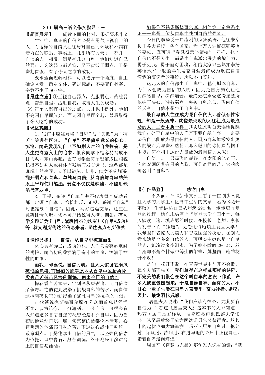 高三语文自信与自卑材料作文指导_第1页