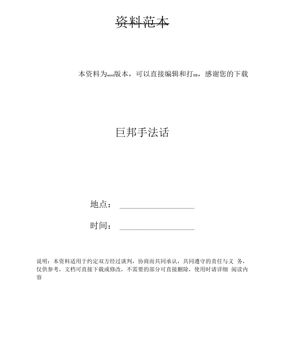 巨邦手法话_第1页