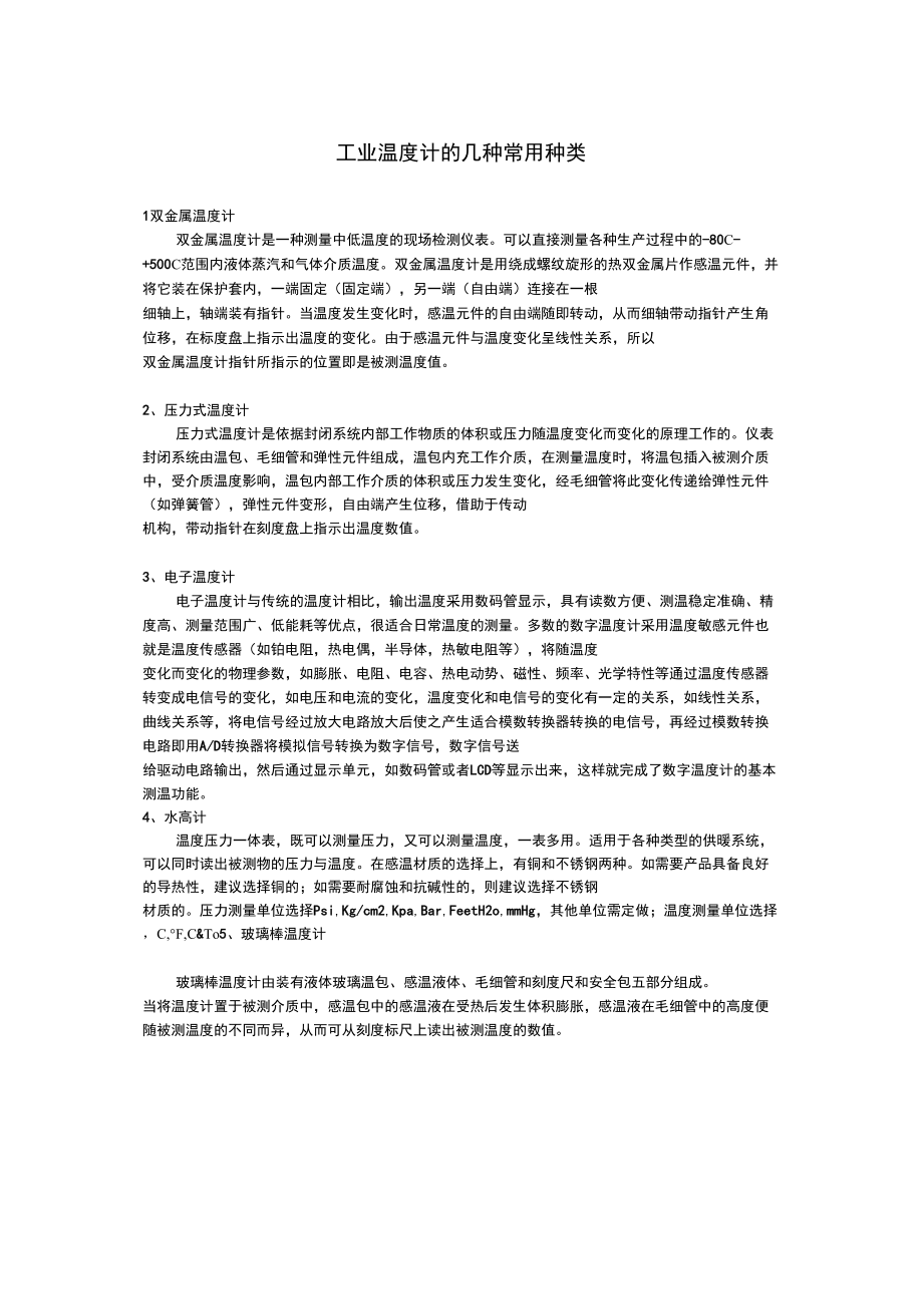管道上温度计的安装_第1页