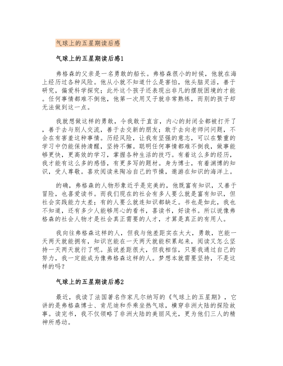 气球上的五星期读后感_第1页