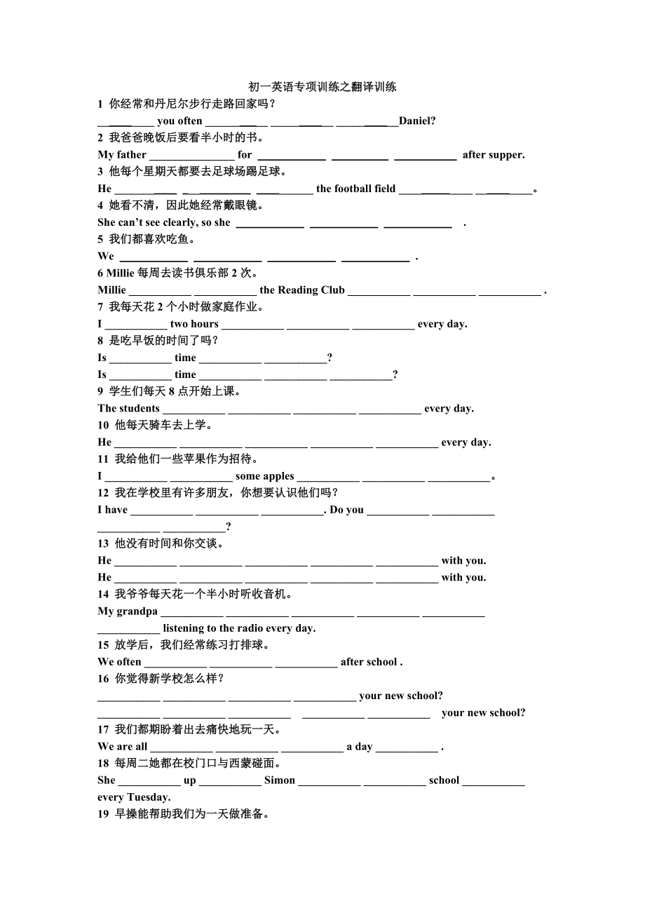 初一英语翻译句子专项练习_第1页