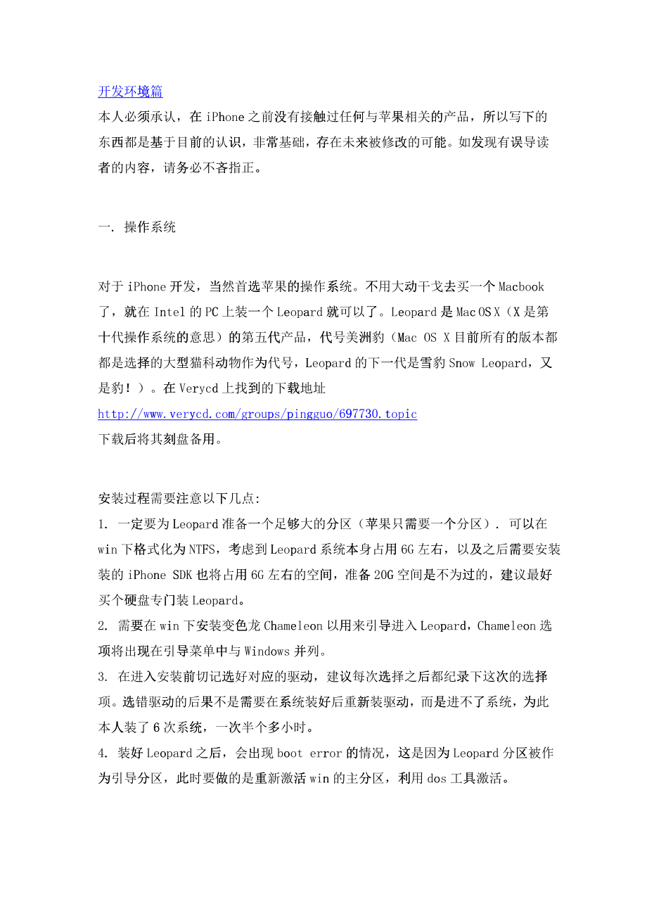 iphone开发环境搭建_第1页