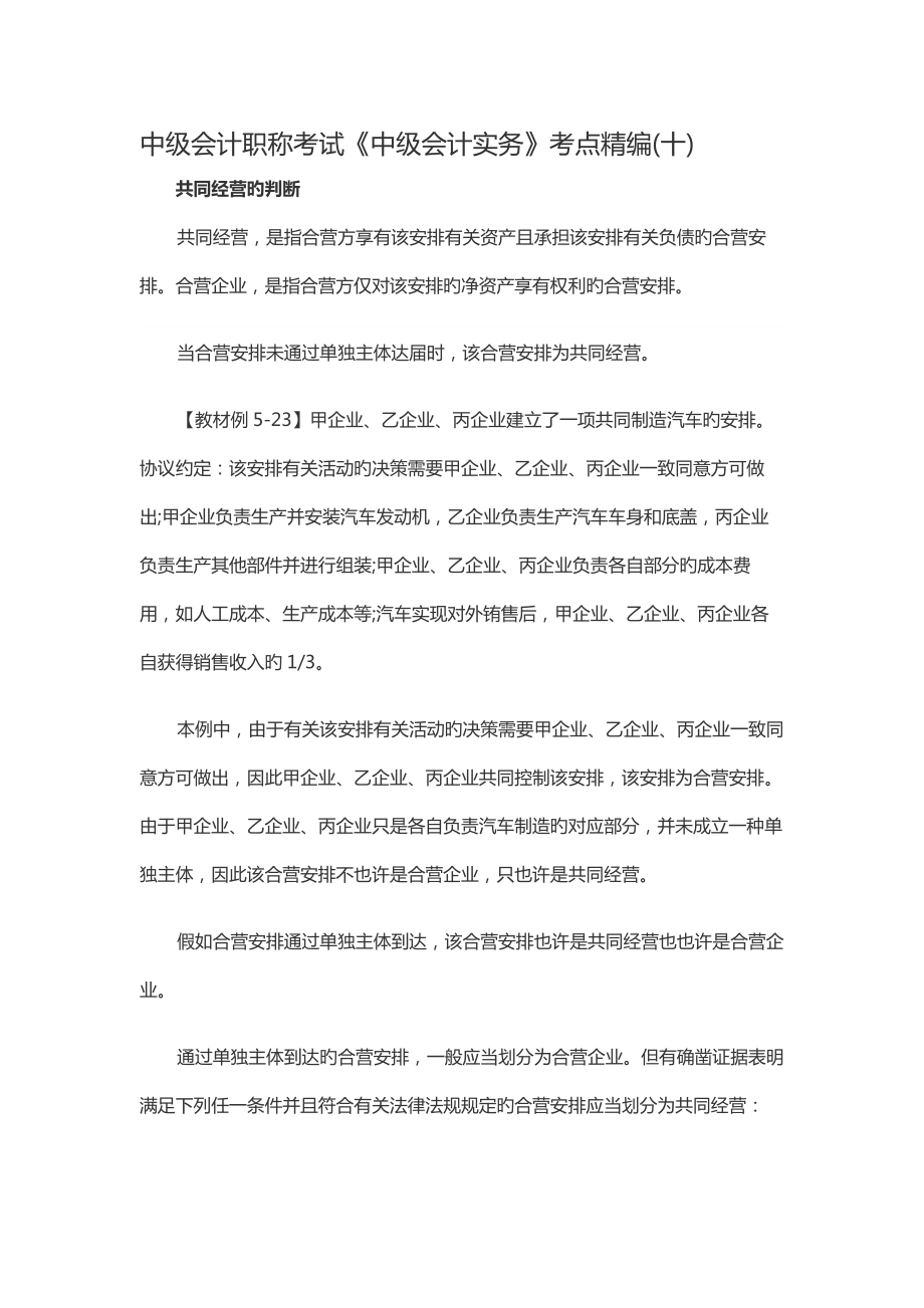 2023年中级会计职称考试中级会计实务考点精编十_第1页