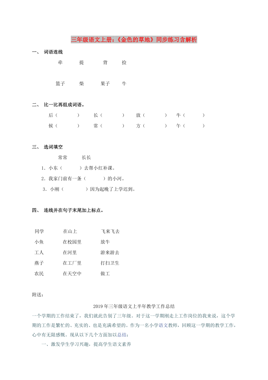 三年级语文上册：《金色的草地》同步练习含解析_第1页