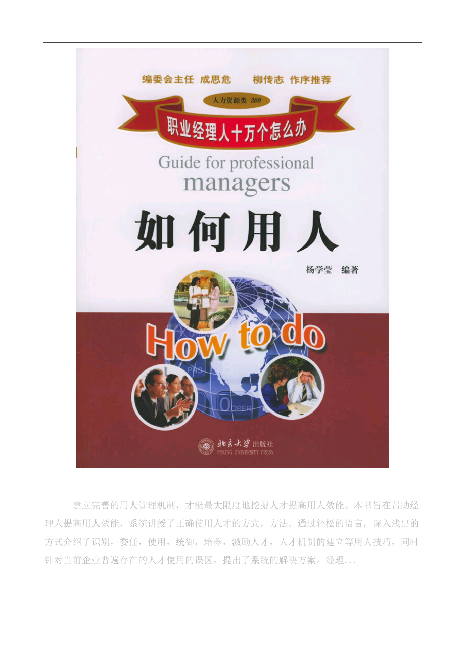 企业如何用人全套学习培训资料_第1页